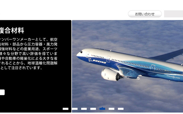 東レ（webサイト）