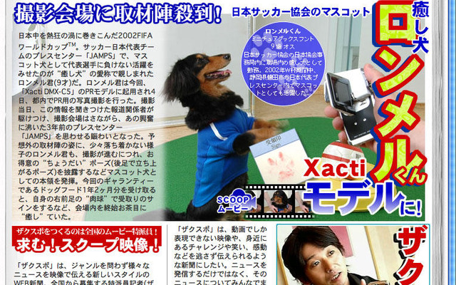 おもしろ動画を投稿!! ウェブ新聞編集長に片山右京