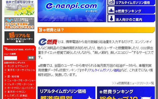 【ｅ燃費】PCサイトでｅ燃費ランキング・リアルタイムガソリン価格を自動更新