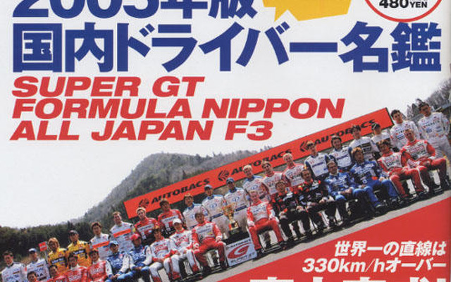 富士スピードウェイ最高速330km/h!!