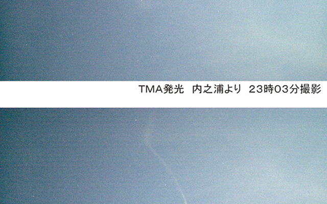 内之浦でTMA発行を確認