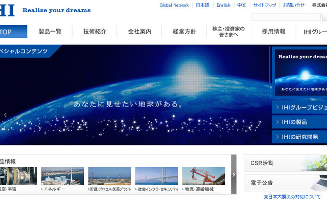 IHI（webサイト）