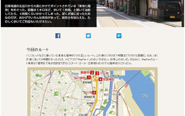 Mapfan Web・へも紀行