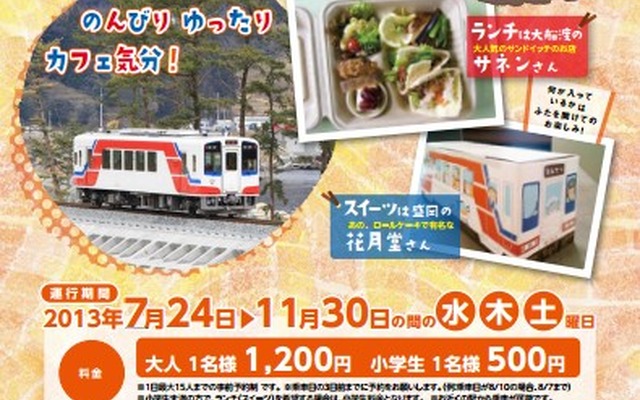 「ランチ列車」「スイーツ列車」の案内。