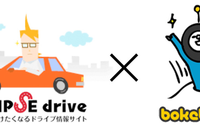 大喜利サイト「ボケて（bokete）」と「ECLIPSE drive」がコラボ