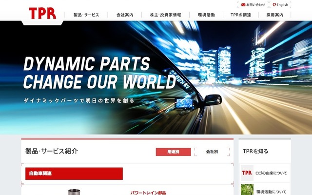 TPR、インドネシアにおける日本ピストンリングとの合弁事業解消