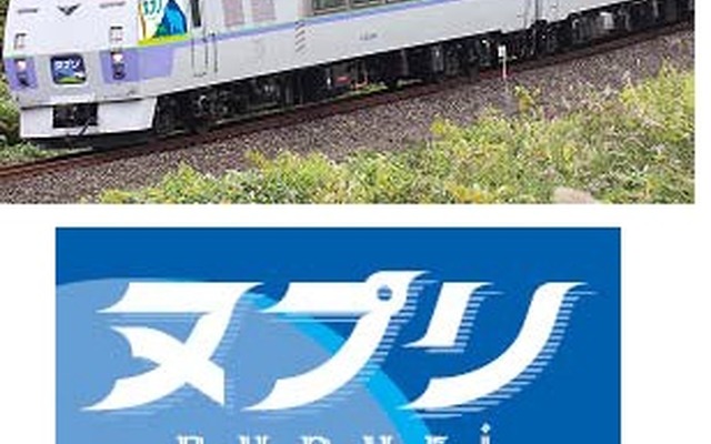 キハ183系で運転される予定だった特急「ヌプリ」のイメージ。車両は「ニセコエクスプレス」に変更され、ヘッドマークの掲出なども中止される。