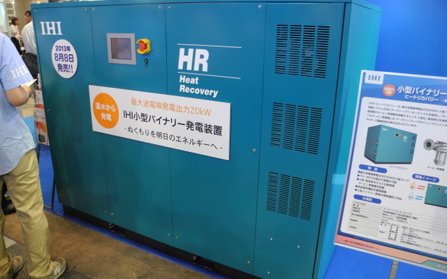 IHIの小型バイナリー発電装置「ヒートリカバリー」