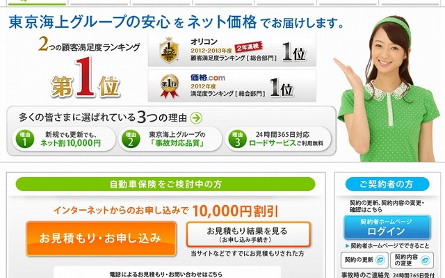 イーデザイン損保（webサイト）