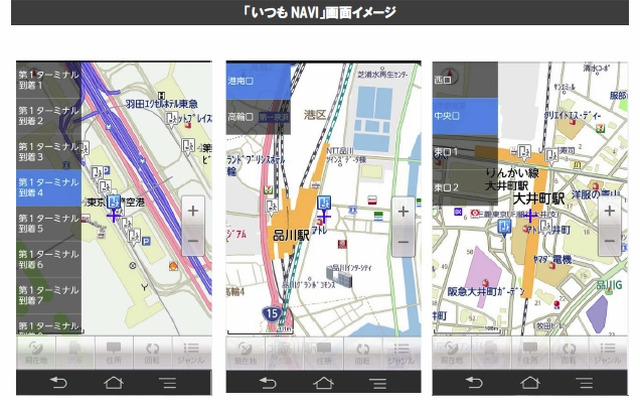 ゼンリンデータコム・いつもNAVI