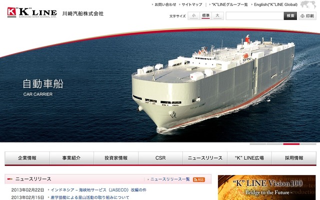 川崎汽船webサイト