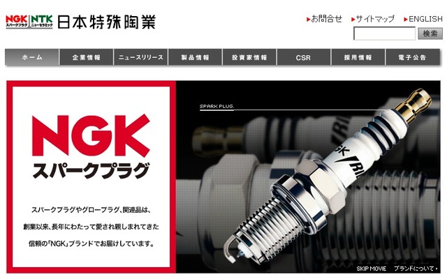 日本特殊陶業（webサイト）