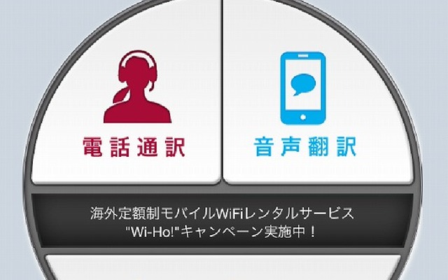 通訳アプリ「SmartTrip（スマートトリップ）」