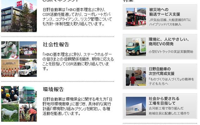 日野自動車CSRレポート