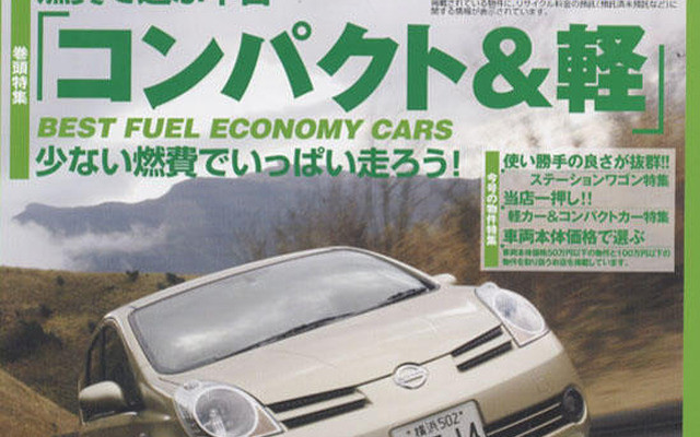 少ないガソリンでいっぱい走ろう!