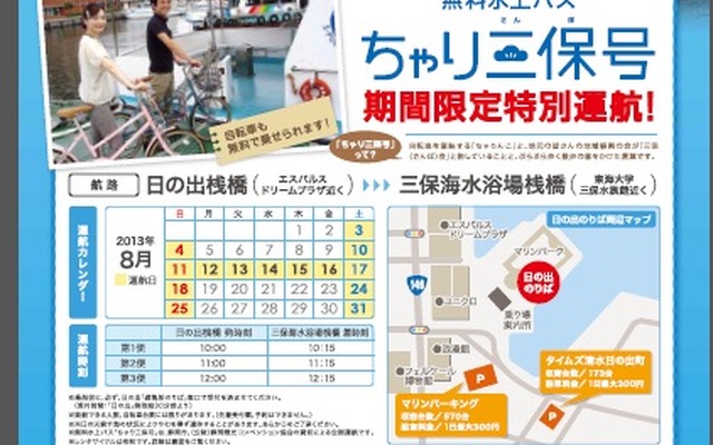 エスパルスドリームフェリー、水上バスを無料運航