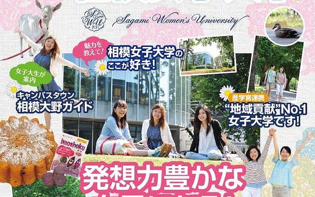 Campusまっぷる 相模女子大学