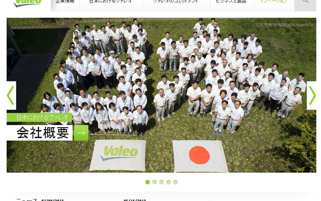 ヴァレオジャパン（WEBサイト）