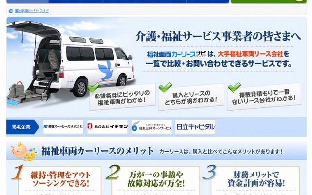 福祉車両カーリースナビ