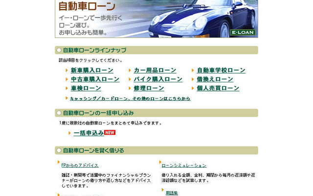 ローンを検索、比較、申し込み…レスポンスがサービス開始