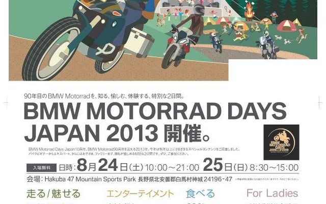 「BMW・モトラッド・DAYS・JAPAN　2013」を開催