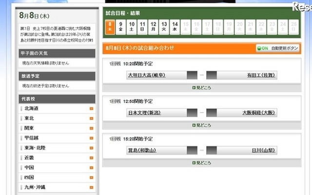 8日組み合わせ表