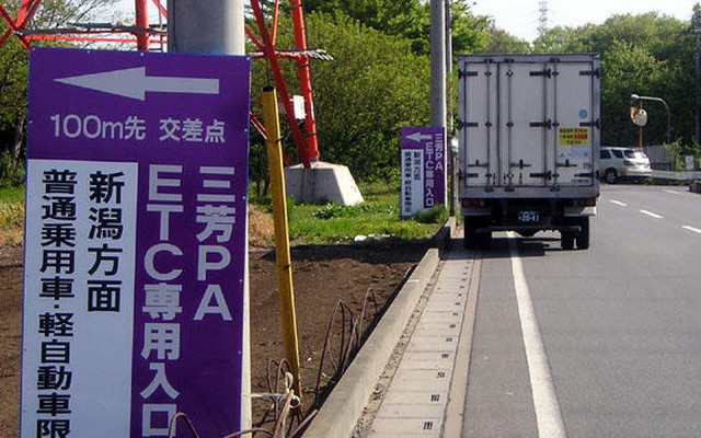スマートIC---使ってみました、関越道・三芳PA