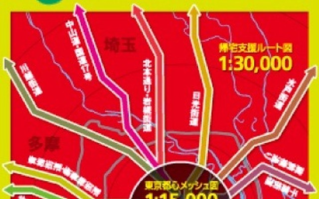 昭文社・震災時帰宅支援マップ 首都圏版
