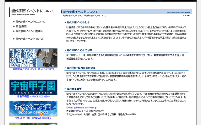 ライブコミュニティ「スティッカム」、『第9回能代宇宙イベント』一般公開日の模様をライブ配信