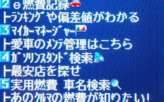 携帯電話でガソリンスタンド検索　地域の最安店舗を検索
