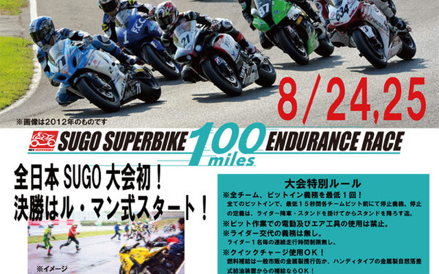 SUGOスーパーバイク1000クラスの参加チーム募集告知。応募はすでに締め切られている。