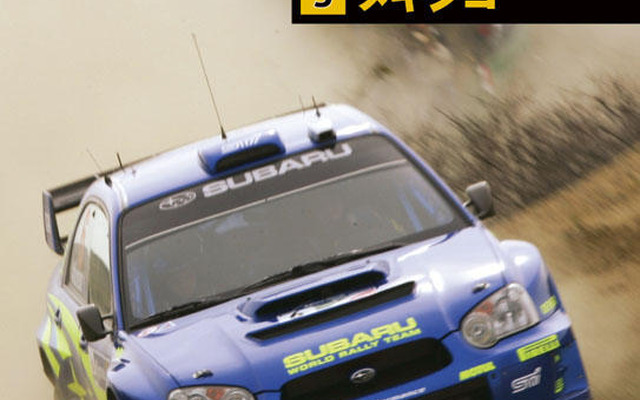 WRC公認DVD『メキシコ』発売