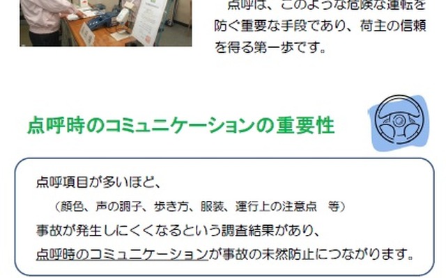 国土交通省、トラック運送事業者に点呼の確実な実施を集中啓発