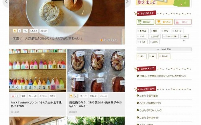 ことりっぷ・コミュニティサイト