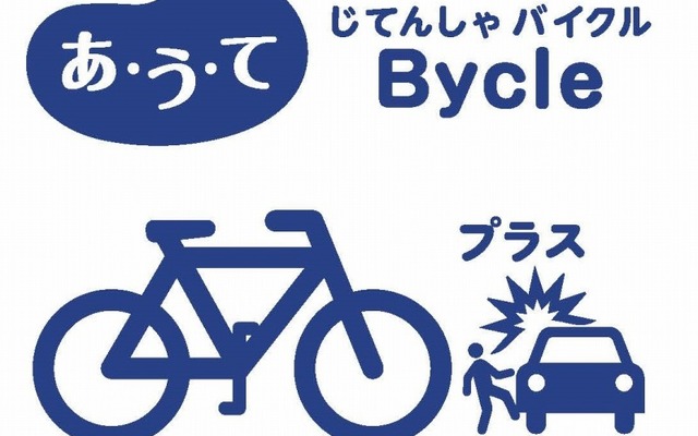 au損害保険「あ・う・て」