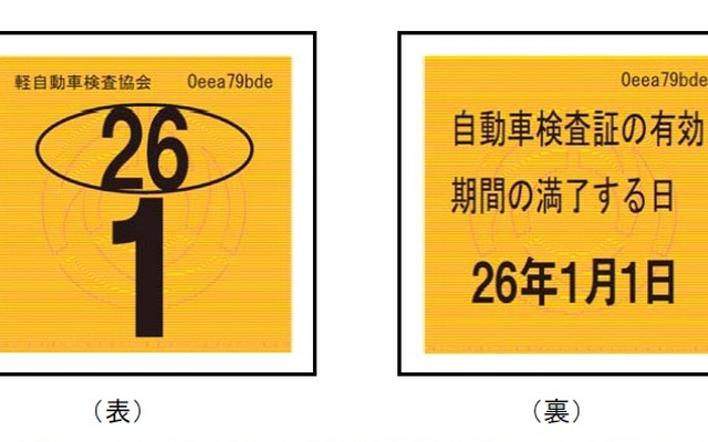 新しい検査標章