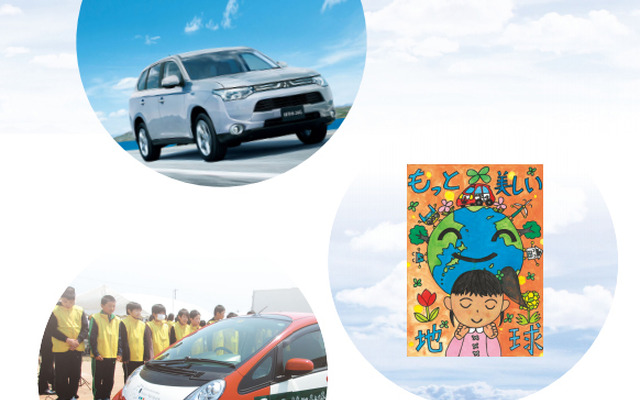 三菱自動車　社会・環境報告書2013