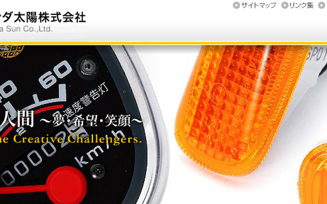 ホンダ太陽（webサイト）