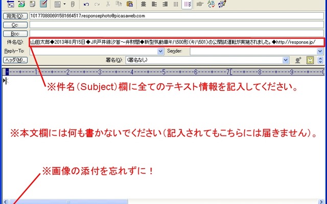 画像投稿時のメーラー画面記入例