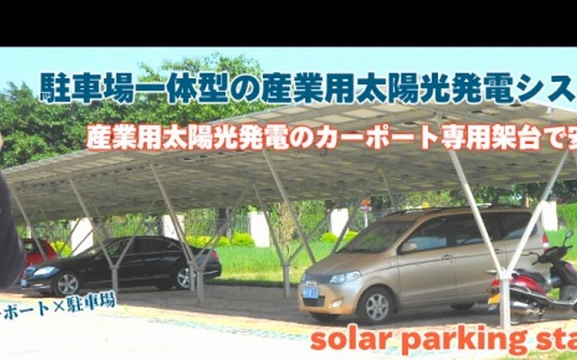 イー・コモンズ ジャパン、ソーラーパーキングステーション16.5kW システム