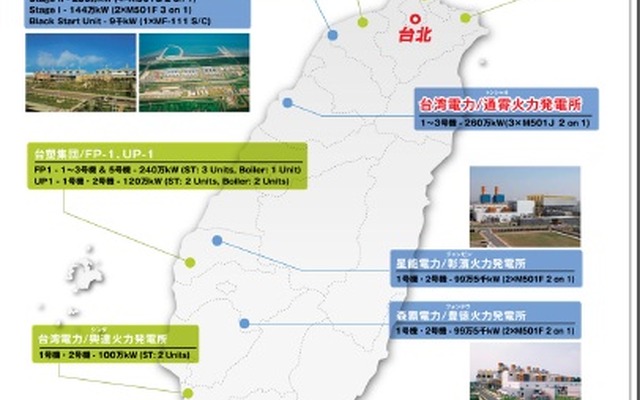 三菱重工、台湾電力からGTCC発電所プロジェクトを受注