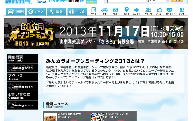 みんカラオープンミーティング 2013 in 山中湖