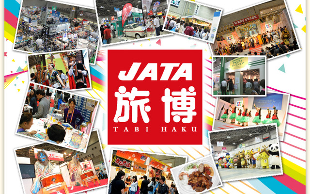 JATA旅博2013