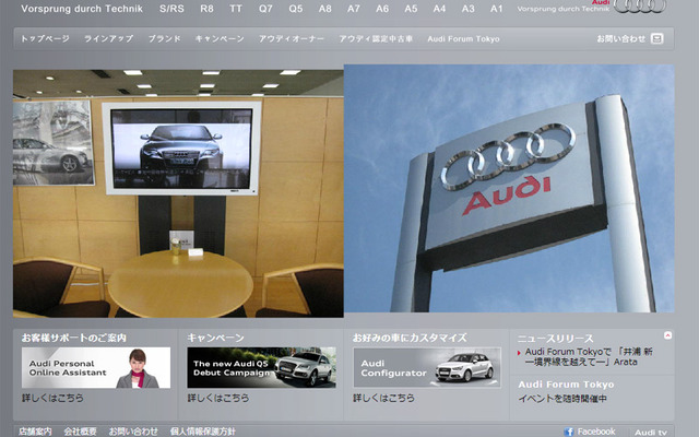 アウディ山形（webサイト）