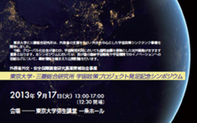 記念シンポジウムを開催