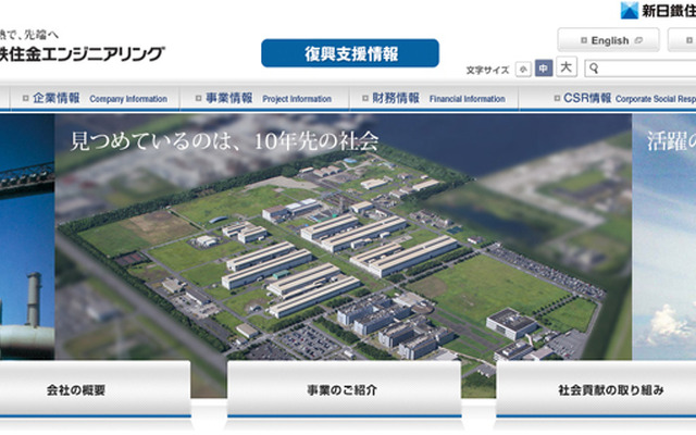 新日鉄住金エンジニアリング（webサイト）