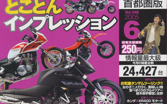 春の新型車でタンデムツーリング!