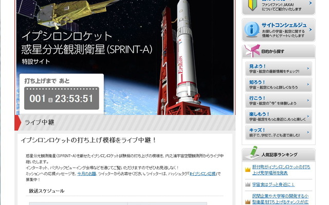 イプシロンロケット 打ち上げは9月14日に決定