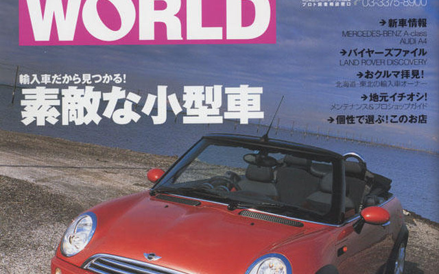 個性的な小型車を探せ! …輸入コンパクトカー編