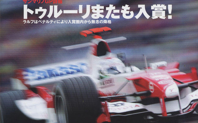 難敵難コースをついに攻略、トヨタF1